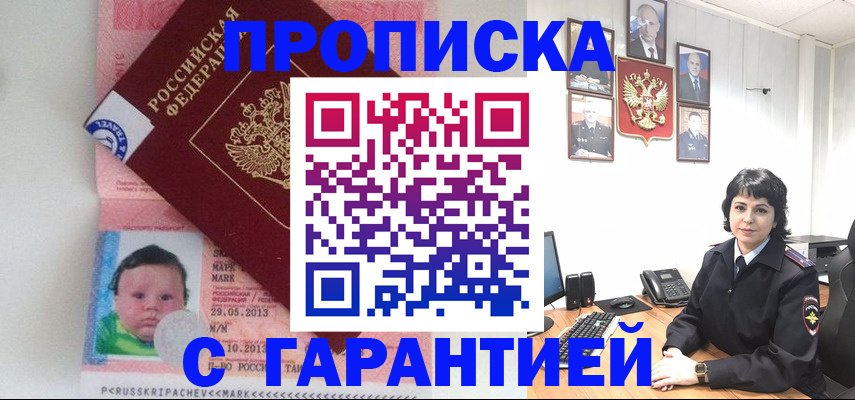 временная регистрация надежно в Нефтегорске