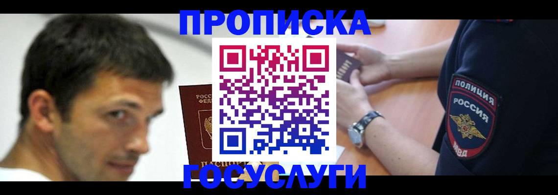 где прописаться в Нефтегорске