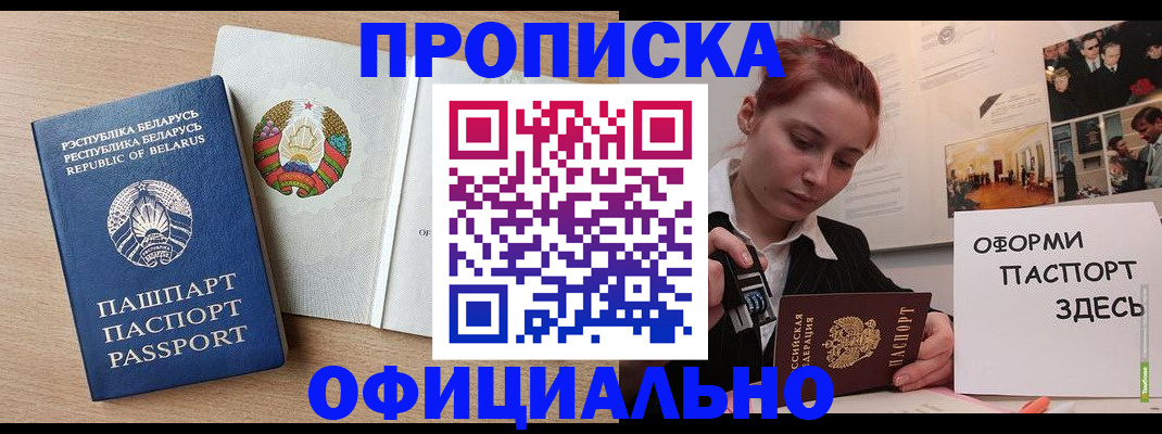 прописка для работы в Нефтегорске